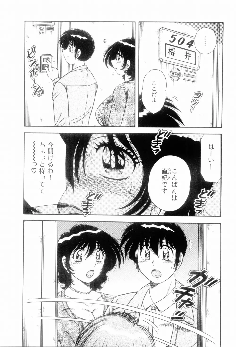 [Umino Sachi] Boku Dake no Megami Fhentai - Page 87