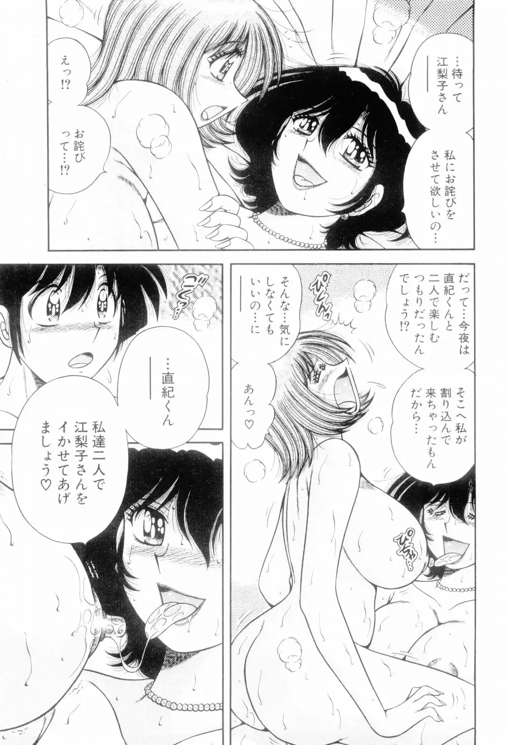 [Umino Sachi] Boku Dake no Megami Fhentai - Page 93