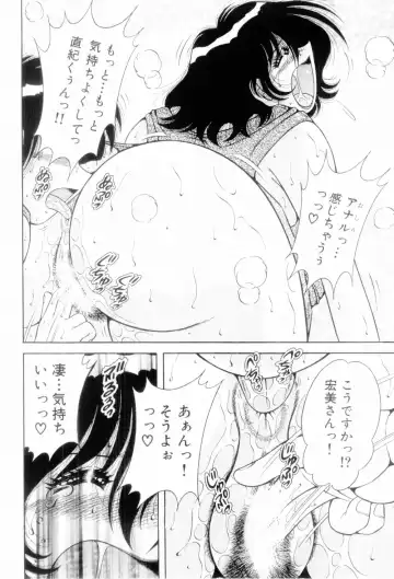 [Umino Sachi] Boku Dake no Megami Fhentai - Page 70