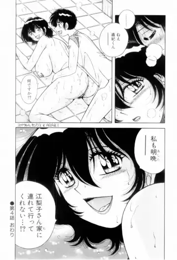 [Umino Sachi] Boku Dake no Megami Fhentai - Page 82