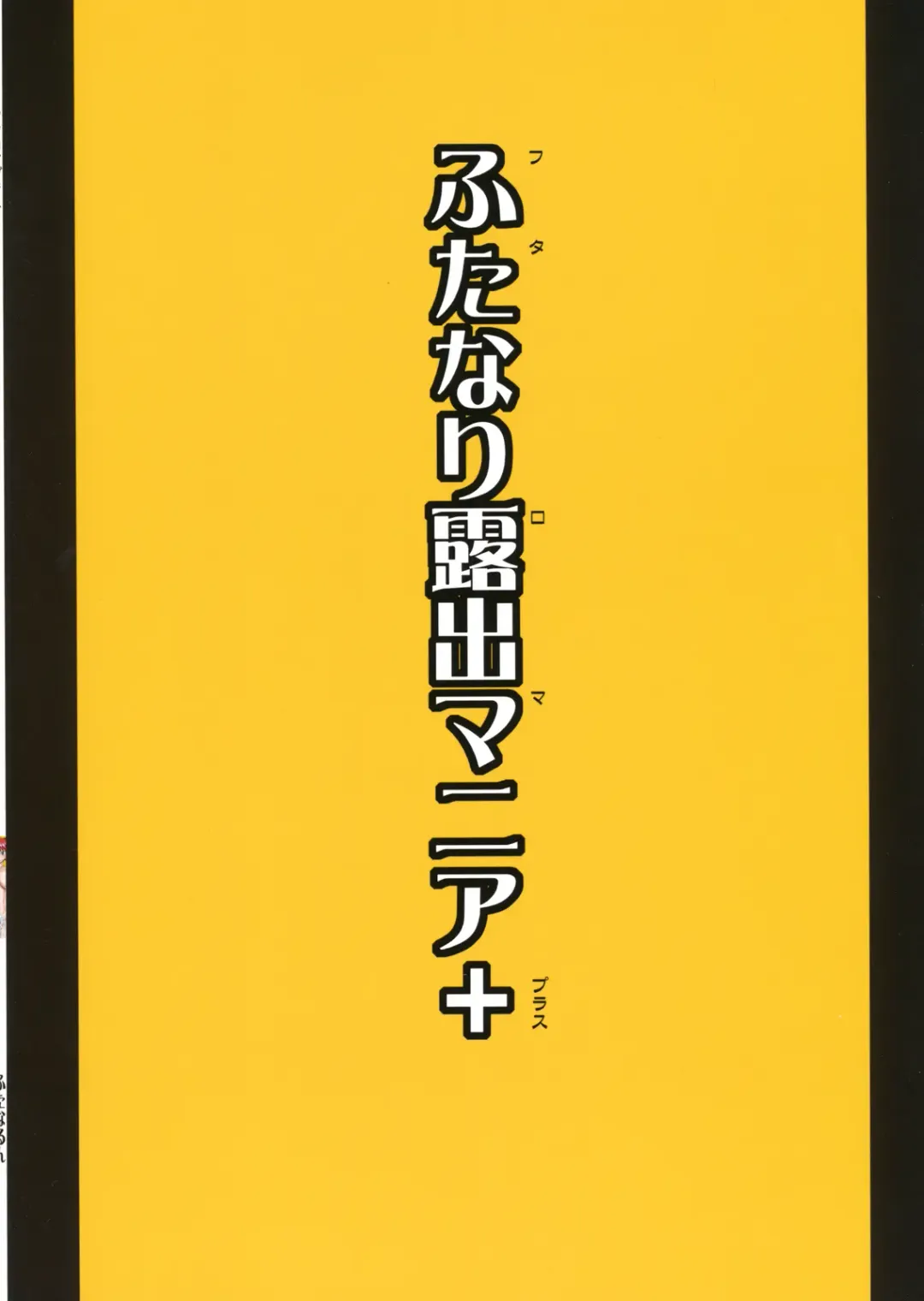 [Kurenai Yuuji] Futa Roma Plus Fhentai - Page 2