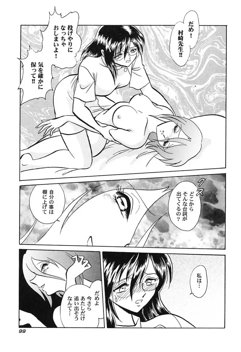 [Keno Yantarou] Hageshii Kagai Jugyou Fhentai - Page 102