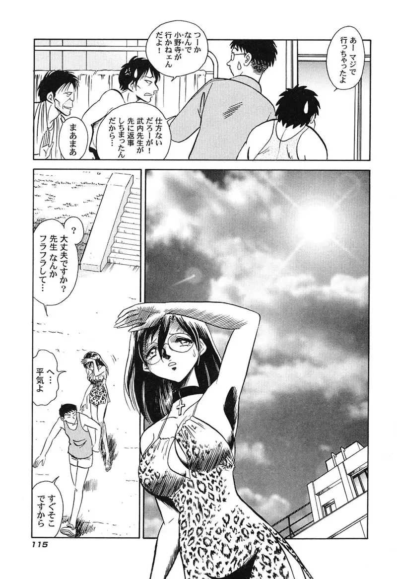 [Keno Yantarou] Hageshii Kagai Jugyou Fhentai - Page 118