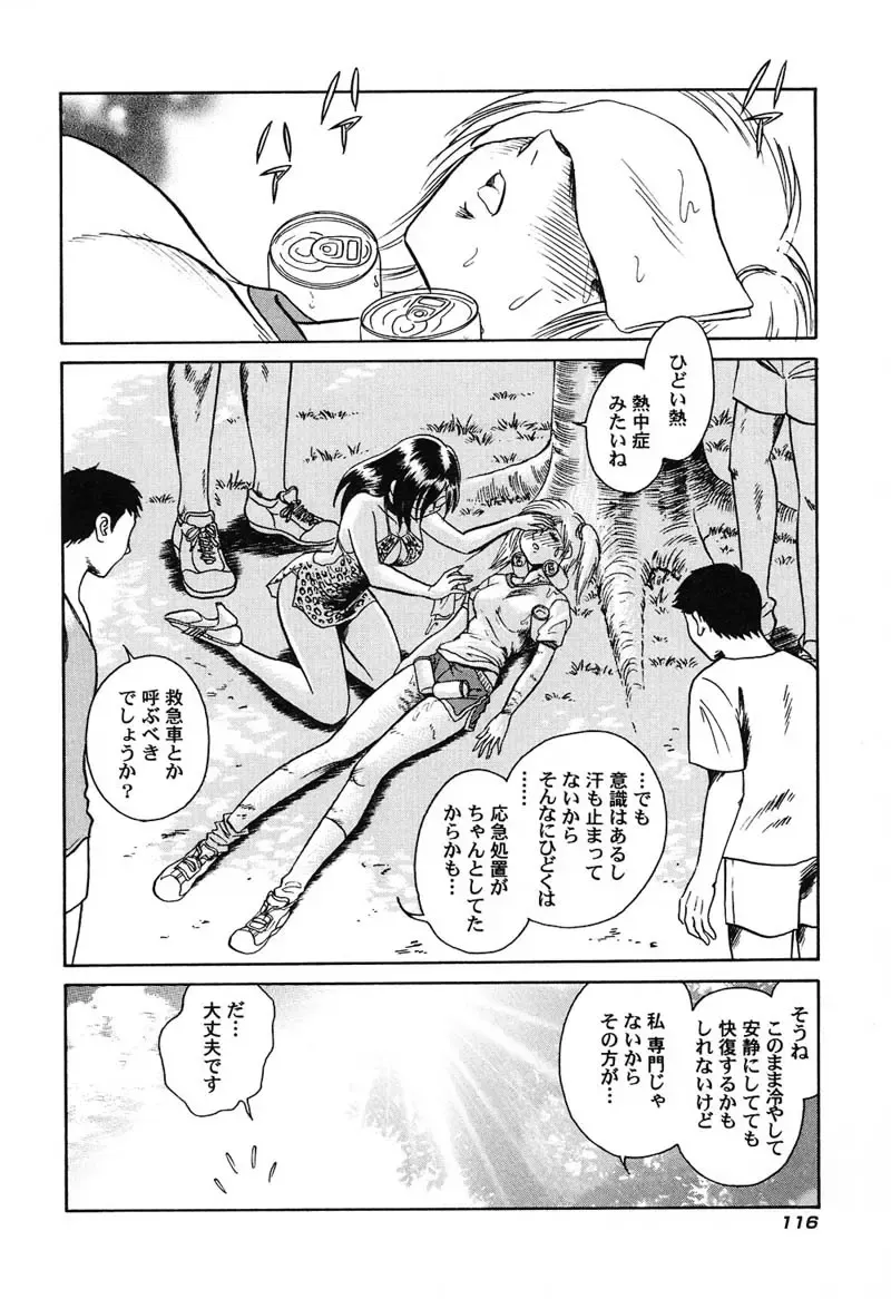 [Keno Yantarou] Hageshii Kagai Jugyou Fhentai - Page 119