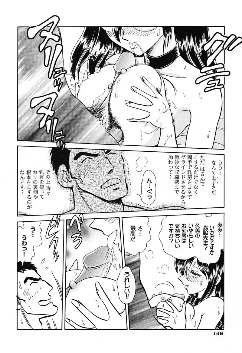 [Keno Yantarou] Hageshii Kagai Jugyou Fhentai - Page 149