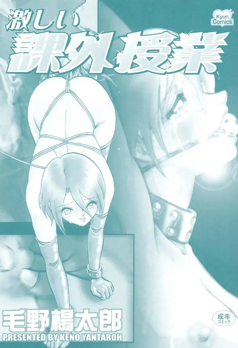 [Keno Yantarou] Hageshii Kagai Jugyou Fhentai - Page 3