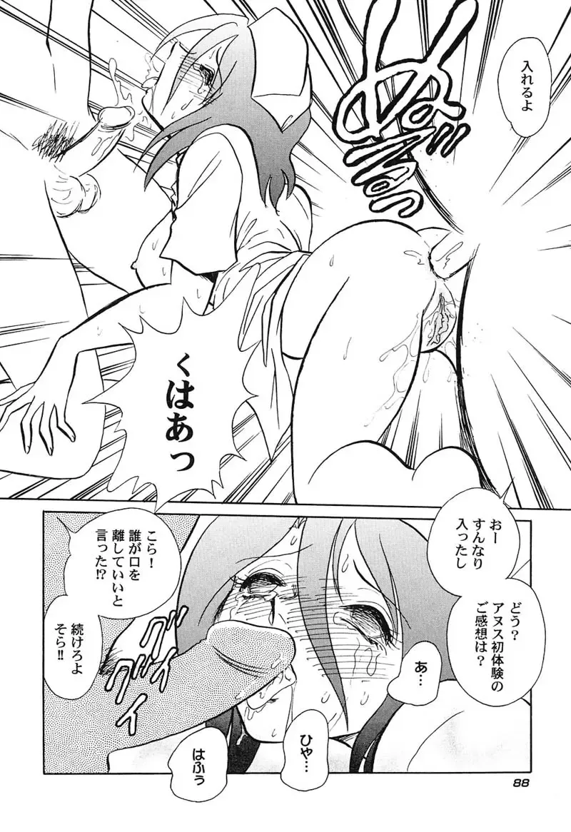 [Keno Yantarou] Hageshii Kagai Jugyou Fhentai - Page 91