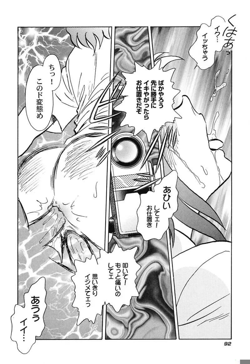 [Keno Yantarou] Hageshii Kagai Jugyou Fhentai - Page 95