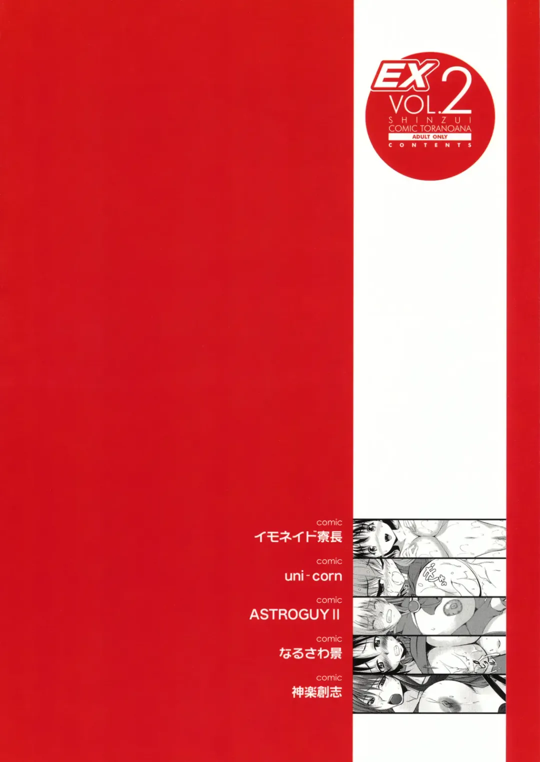 Shinzui EX Vol. 2 Fhentai - Page 102