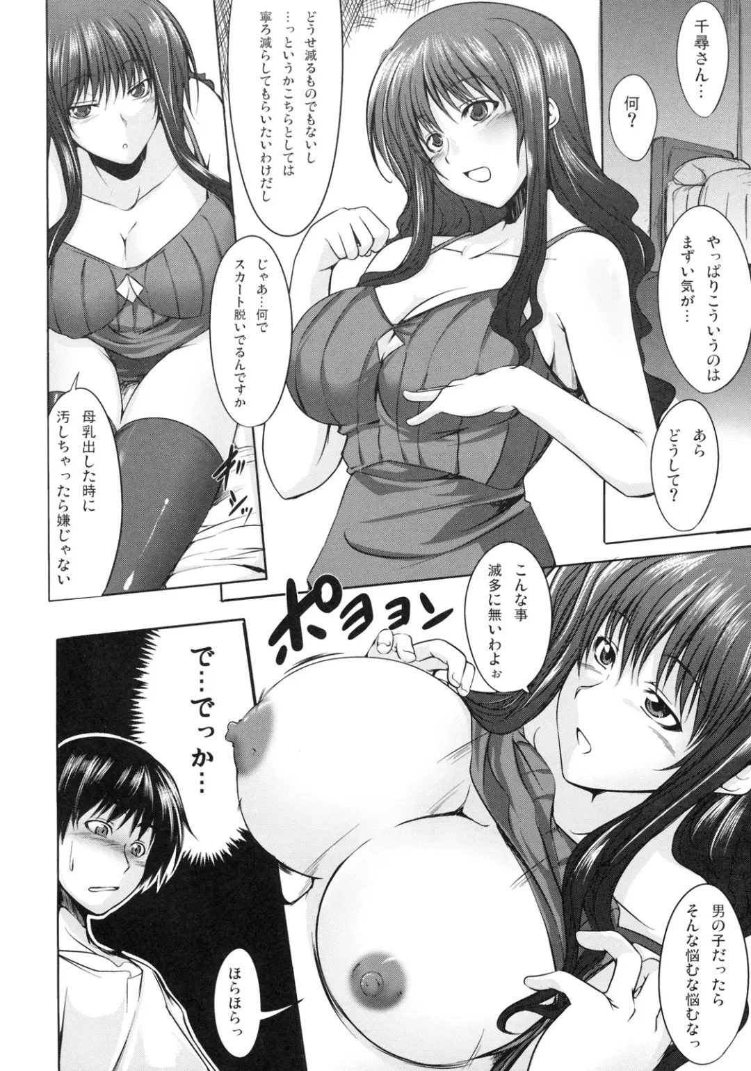 Shinzui EX Vol. 2 Fhentai - Page 85