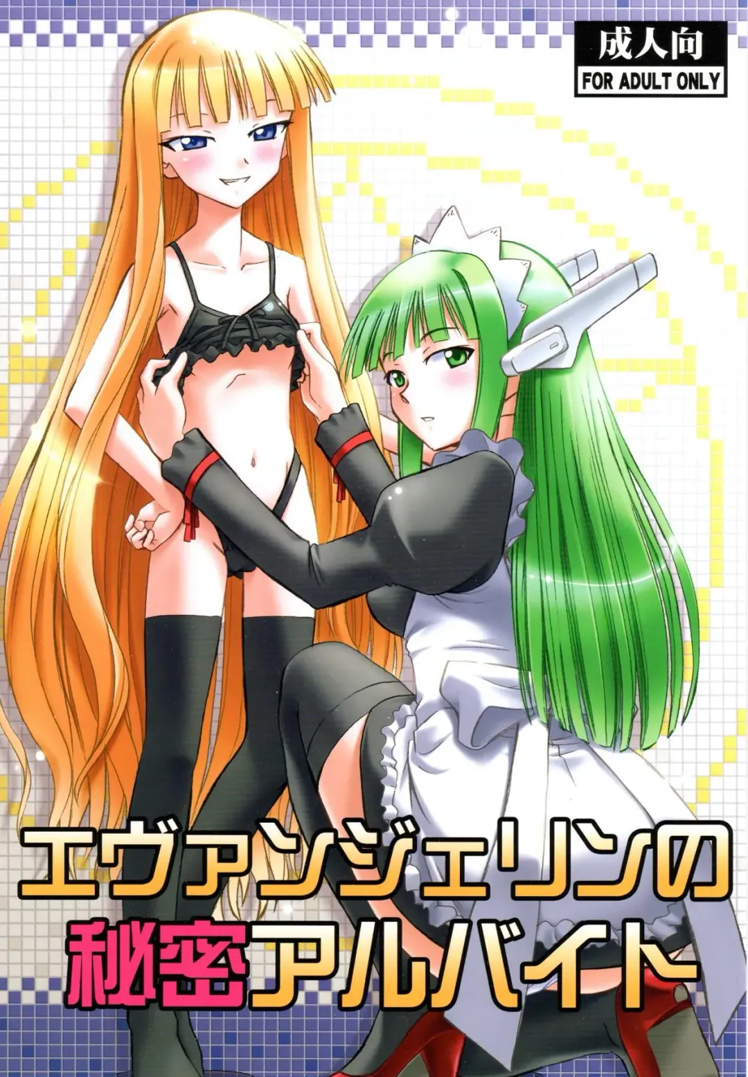 [Deep Purple 72] Evangeline no Himitsu Arbeit Fhentai - Page 1