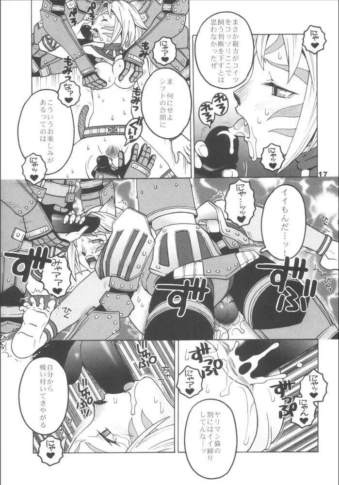 [Yoshino Koyuki] Mithra o Mederu Hon 2 Fhentai - Page 16