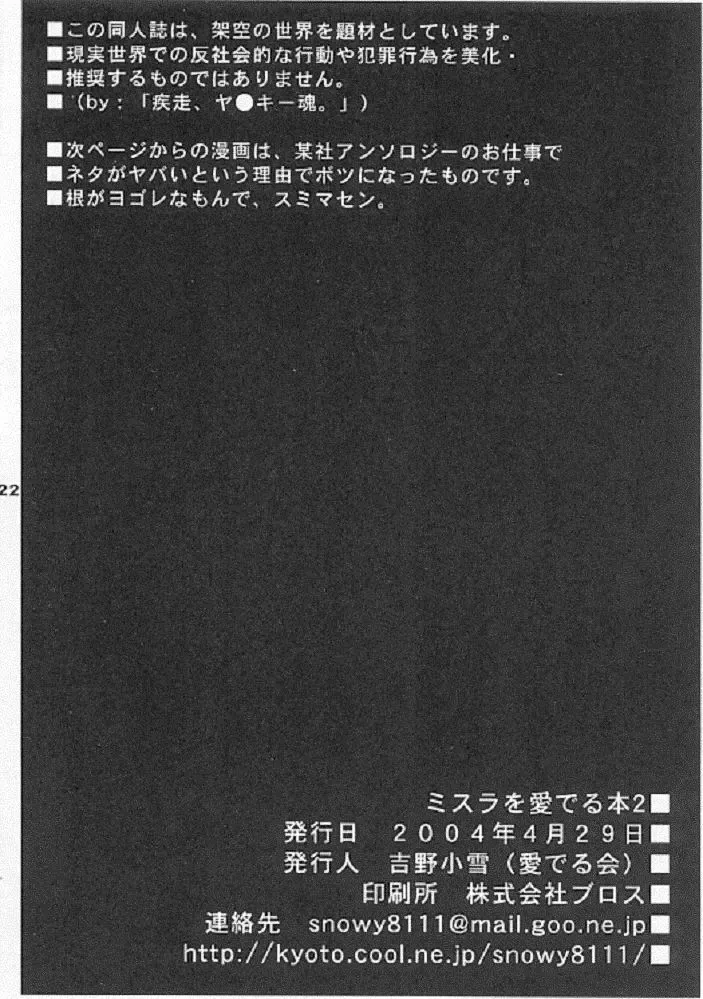 [Yoshino Koyuki] Mithra o Mederu Hon 2 Fhentai - Page 21