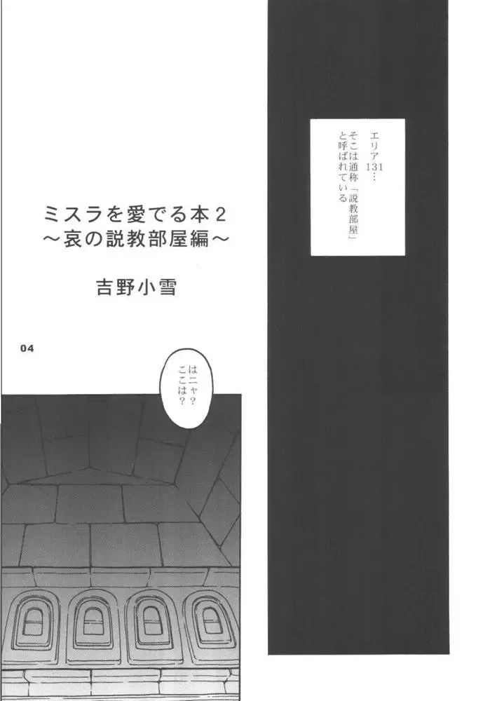 [Yoshino Koyuki] Mithra o Mederu Hon 2 Fhentai - Page 3