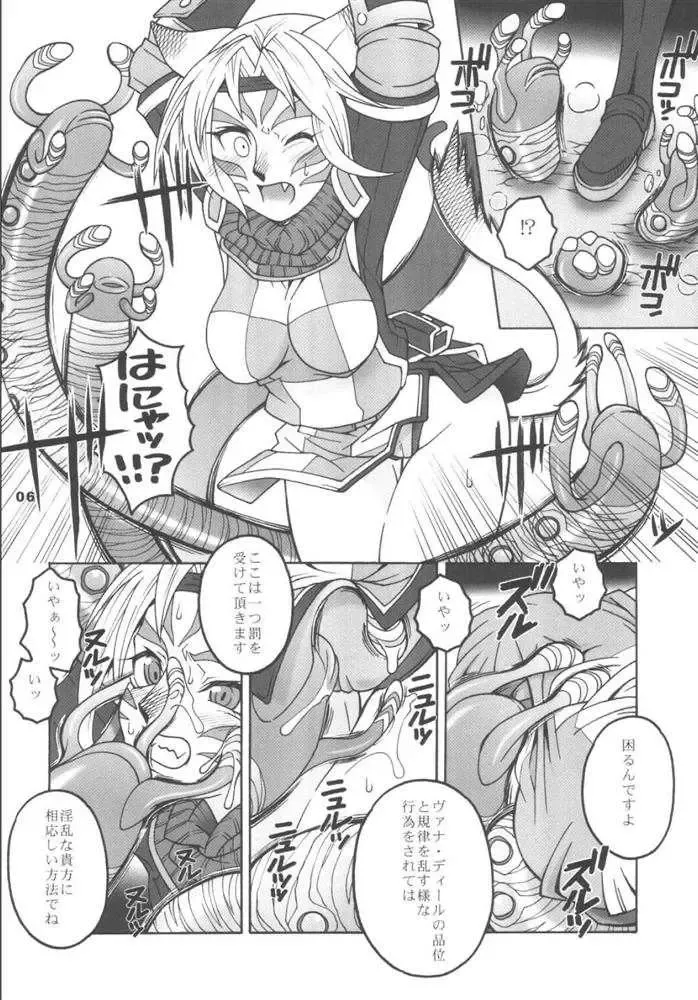 [Yoshino Koyuki] Mithra o Mederu Hon 2 Fhentai - Page 5