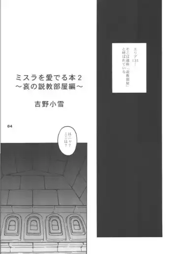 [Yoshino Koyuki] Mithra o Mederu Hon 2 Fhentai - Page 3