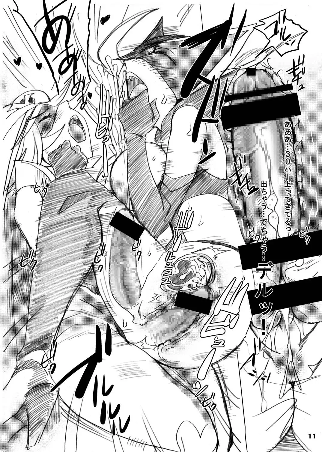 [Sugar Milk] Sugar Milk Jiru Fhentai - Page 11