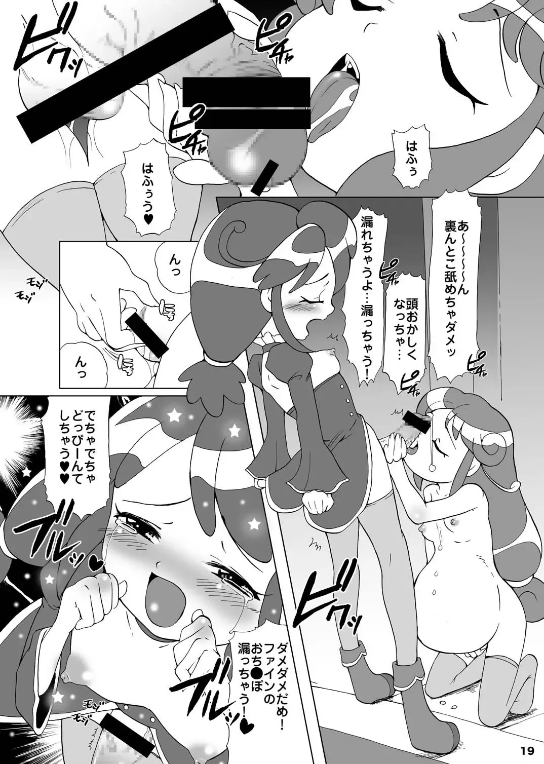 [Sugar Milk] Sugar Milk Jiru Fhentai - Page 19