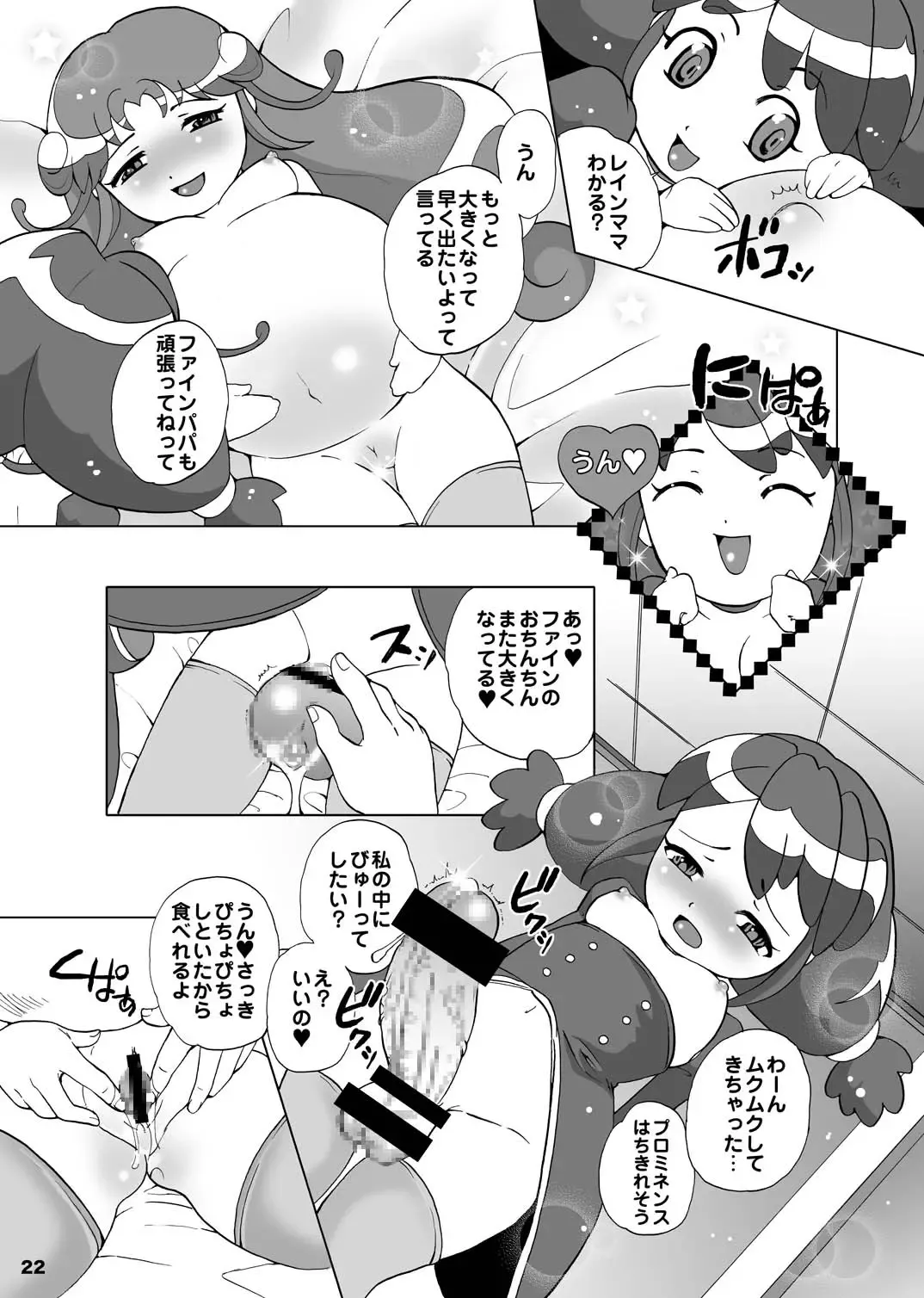 [Sugar Milk] Sugar Milk Jiru Fhentai - Page 22