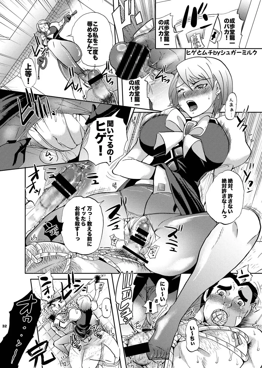 [Sugar Milk] Sugar Milk Jiru Fhentai - Page 32