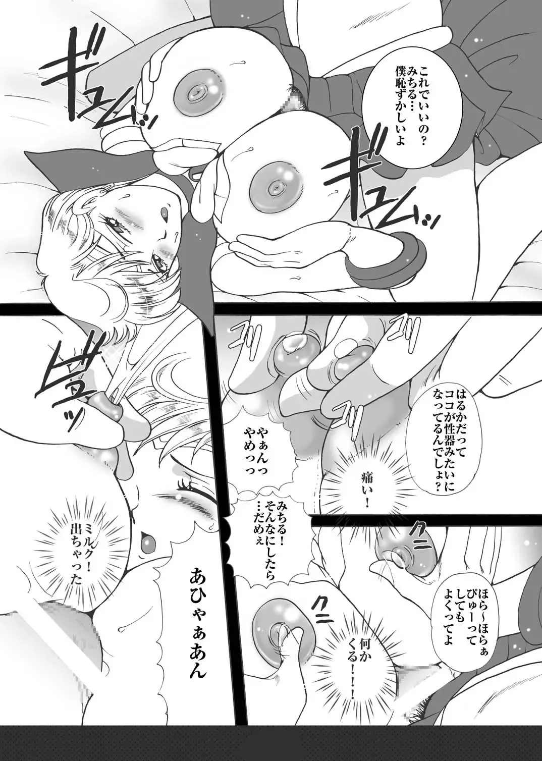 [Sugar Milk] Sugar Milk Jiru Fhentai - Page 62