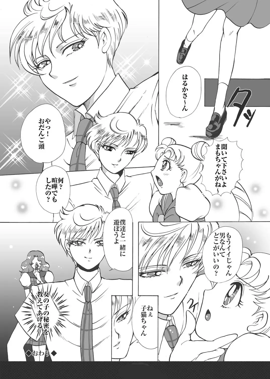 [Sugar Milk] Sugar Milk Jiru Fhentai - Page 70