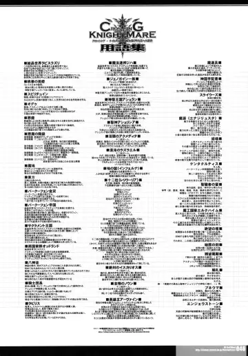 [Hg Chagawa - Kiken Shisou] CrossinGKnighTMarE ~Kegare Iku Seijo-tachi e no Sanka~IdeaNOTE SP2 Fhentai - Page 46