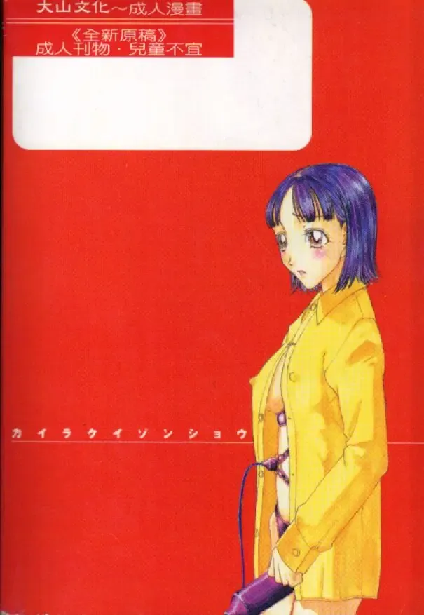 [Kobayashi Shounenmaru] Kairaku Izonshou Fhentai - Page 2