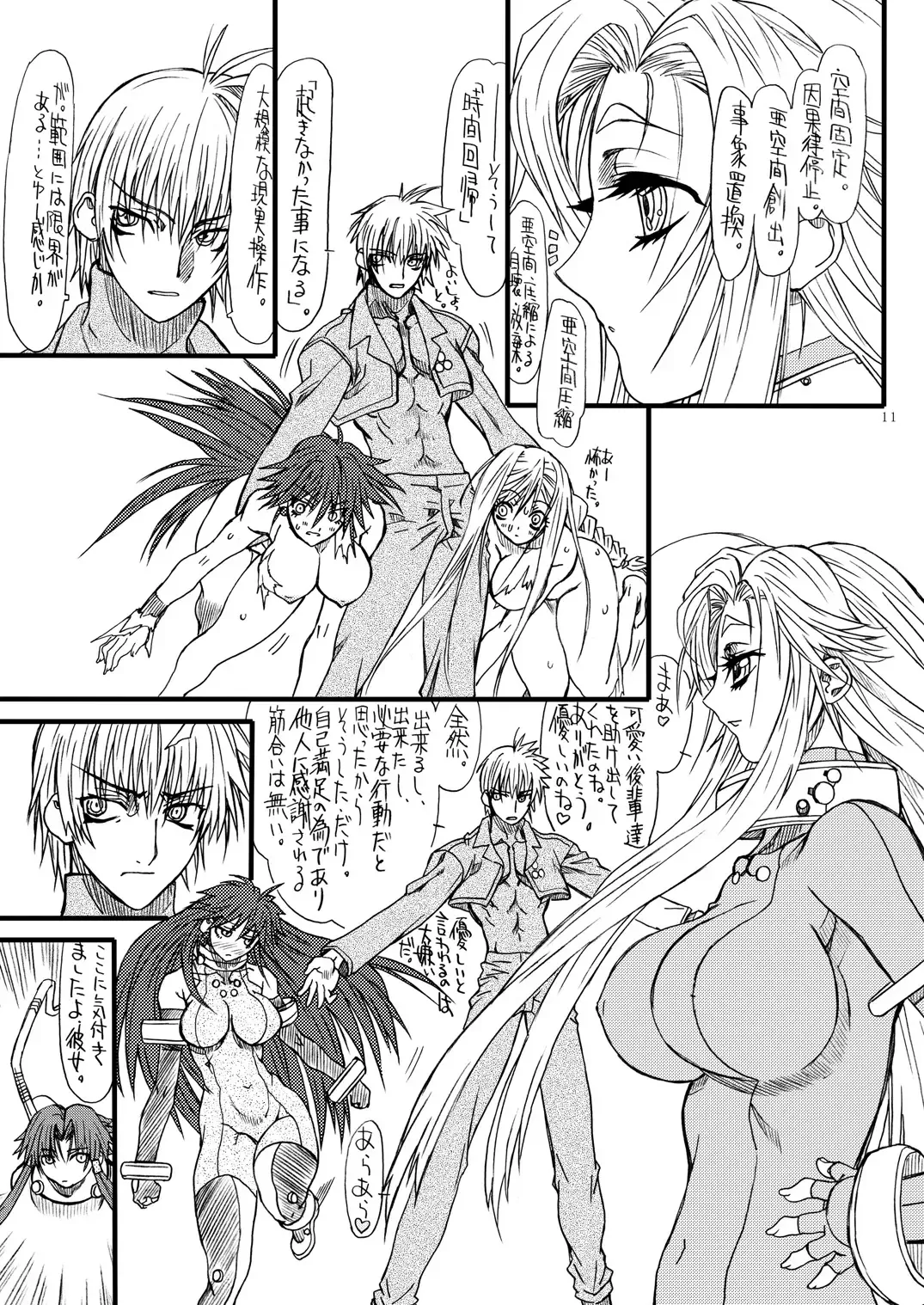 [Uttorikun] Monzetsu Iyashi Jigoku Shi Fhentai - Page 10