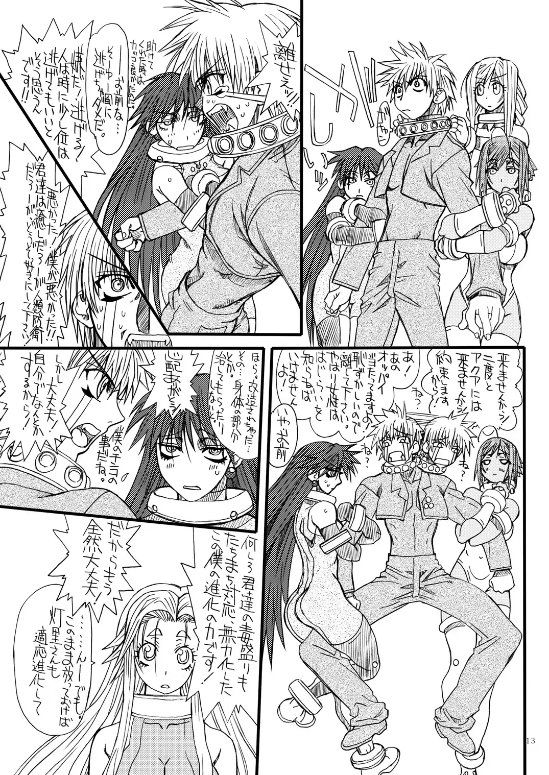 [Uttorikun] Monzetsu Iyashi Jigoku Shi Fhentai - Page 12