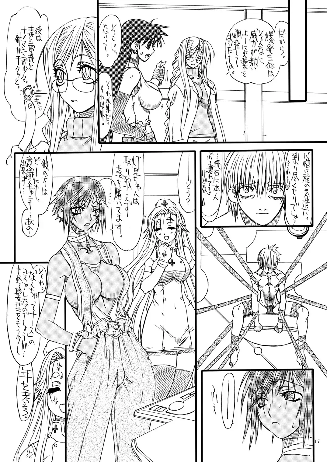 [Uttorikun] Monzetsu Iyashi Jigoku Shi Fhentai - Page 16