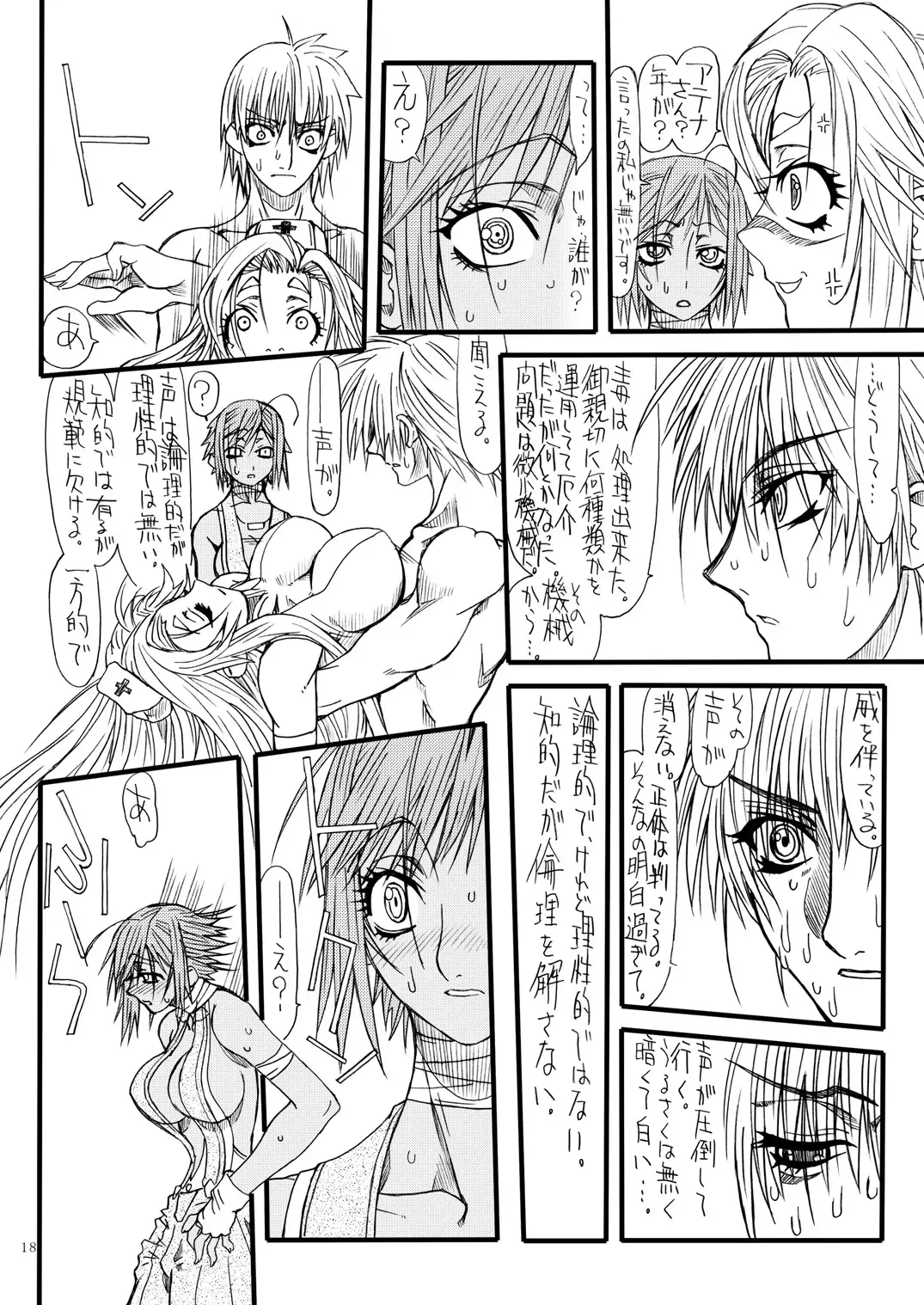 [Uttorikun] Monzetsu Iyashi Jigoku Shi Fhentai - Page 17