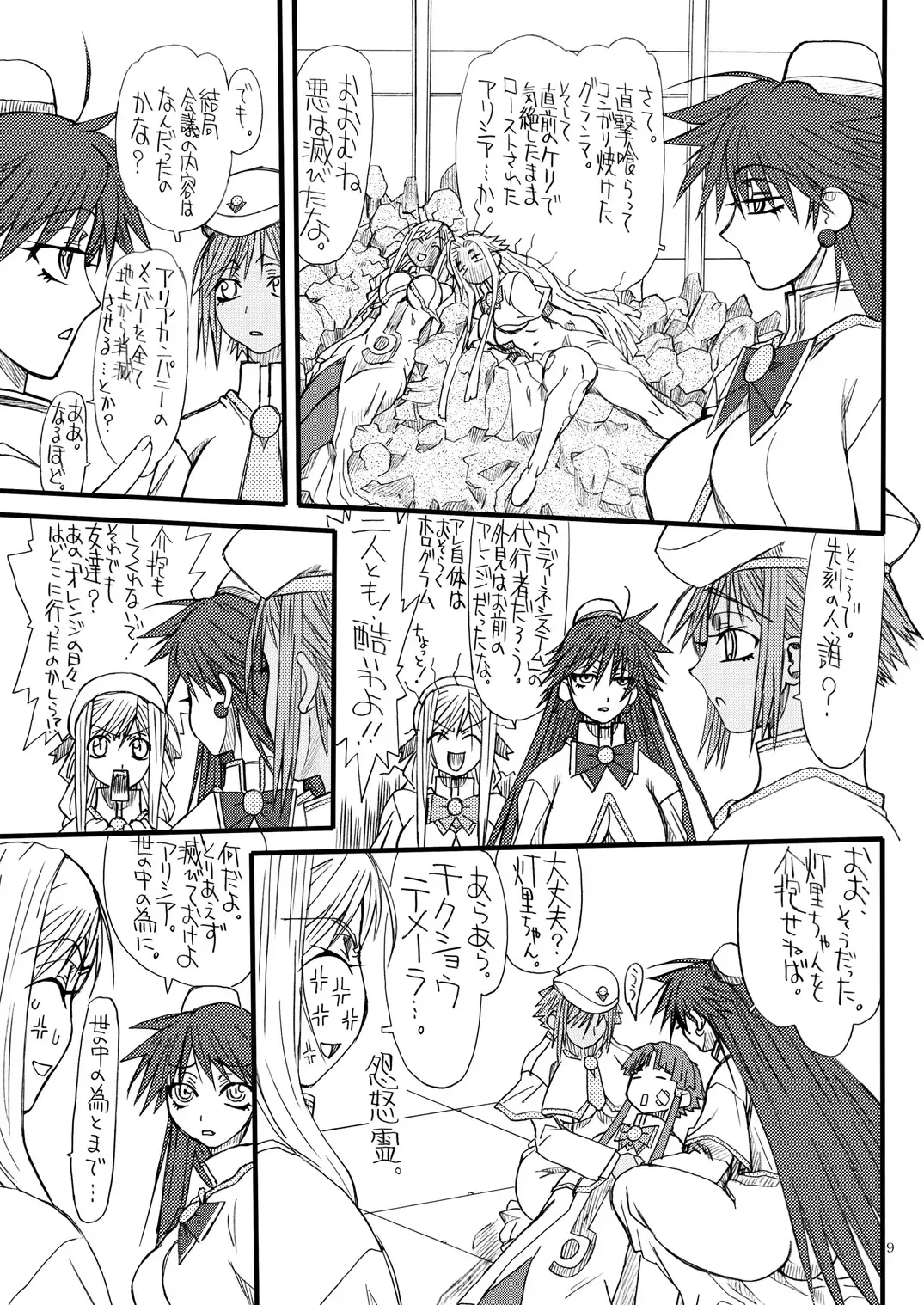 [Uttorikun] Monzetsu Iyashi Jigoku Shi Fhentai - Page 8