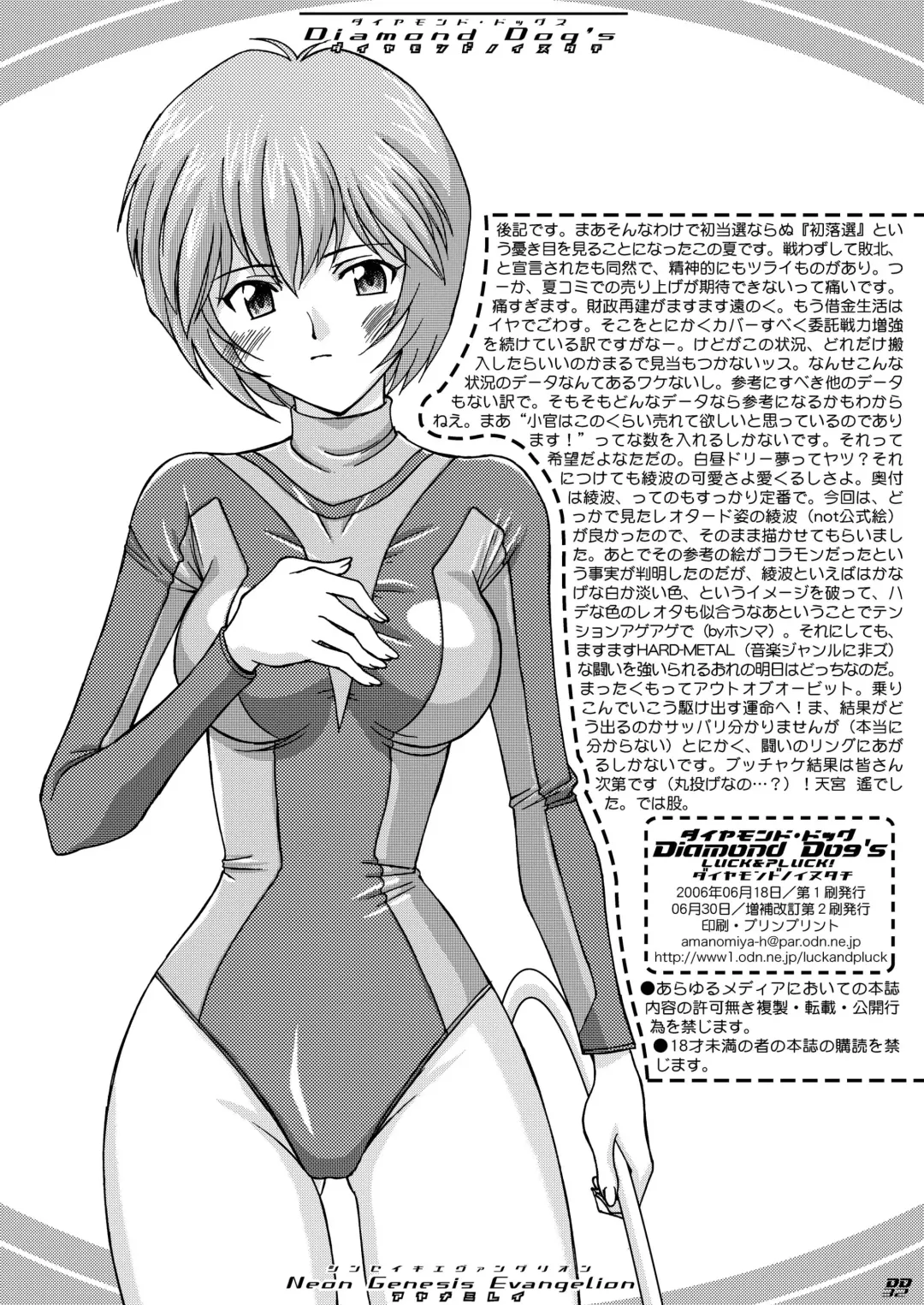 [Amanomiya Haruka] Diamond Dog's Fhentai - Page 32