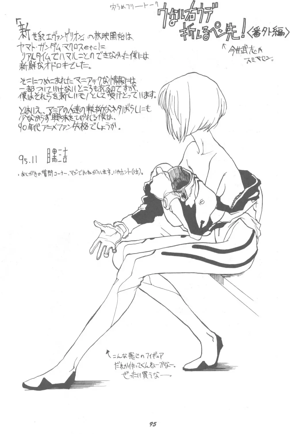 DUMMY LIP Fhentai - Page 94