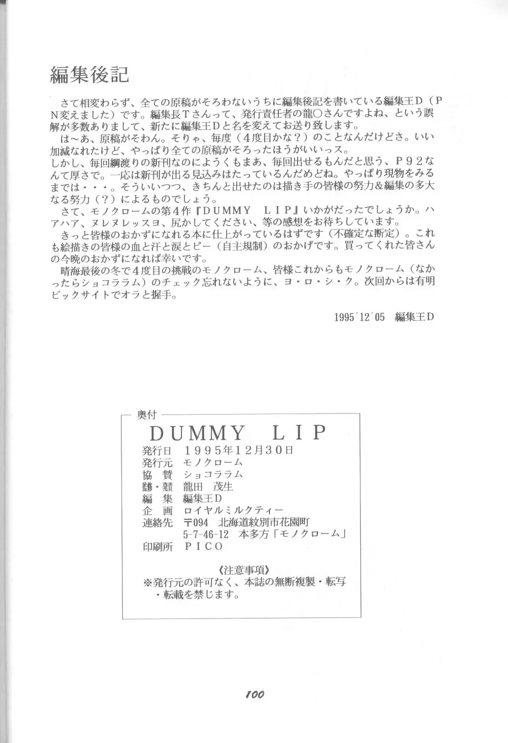 DUMMY LIP Fhentai - Page 99