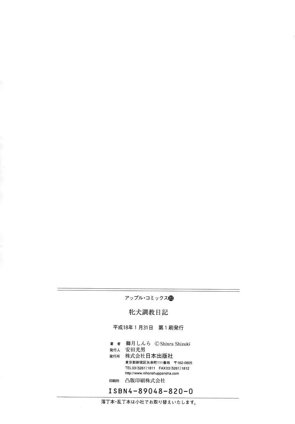 [Shizuki Shinra] Mesuinu Choukyou Nikki Fhentai - Page 159