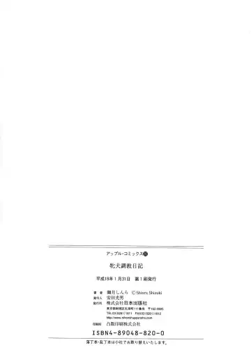 [Shizuki Shinra] Mesuinu Choukyou Nikki Fhentai - Page 159