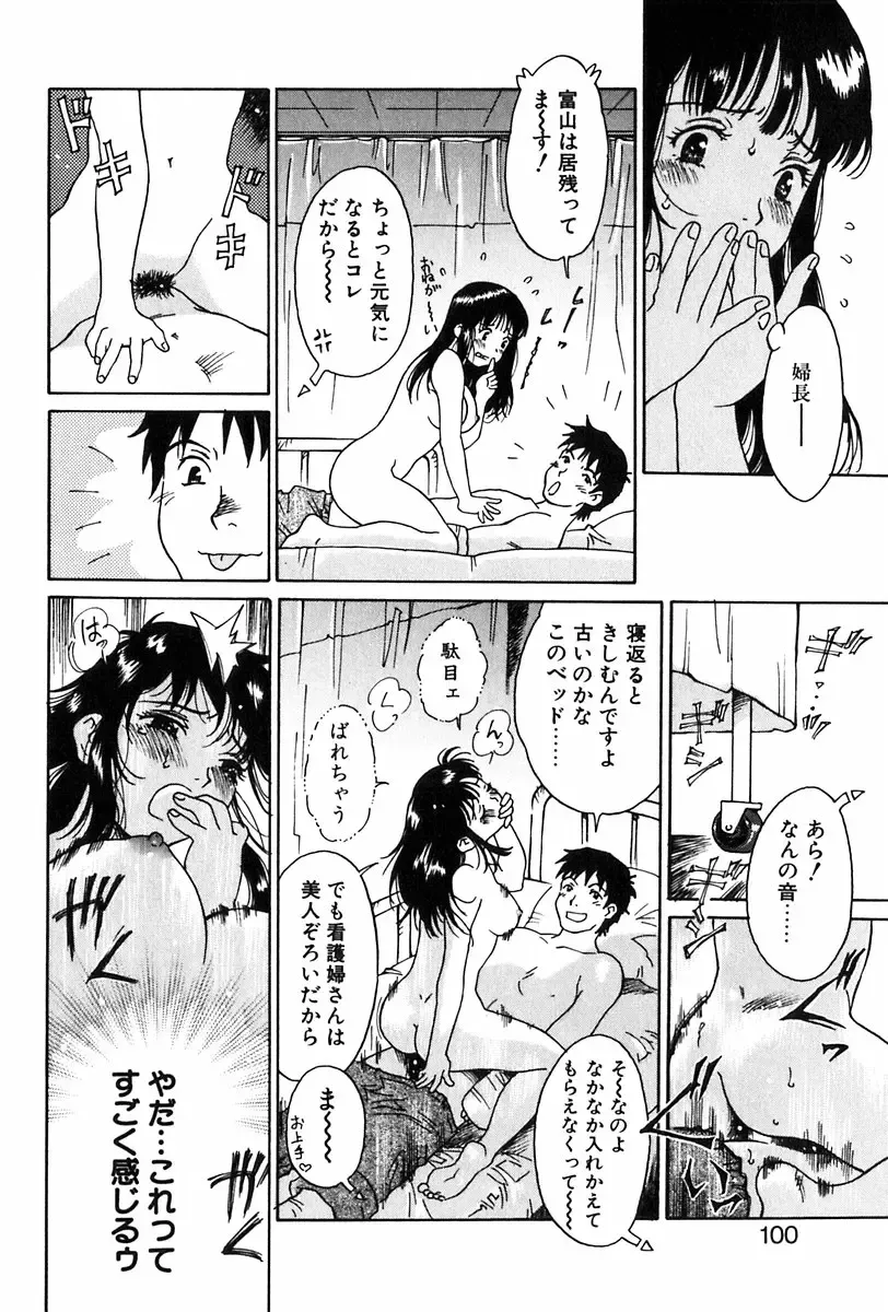 [Yamanobe Kitta] Angel Magic Fhentai - Page 101