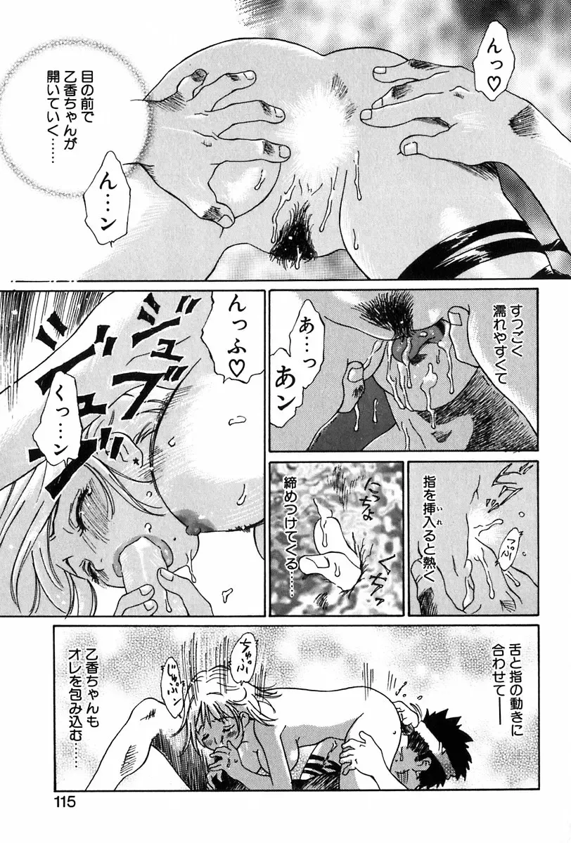 [Yamanobe Kitta] Angel Magic Fhentai - Page 116