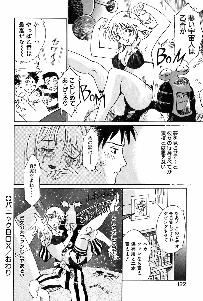 [Yamanobe Kitta] Angel Magic Fhentai - Page 123