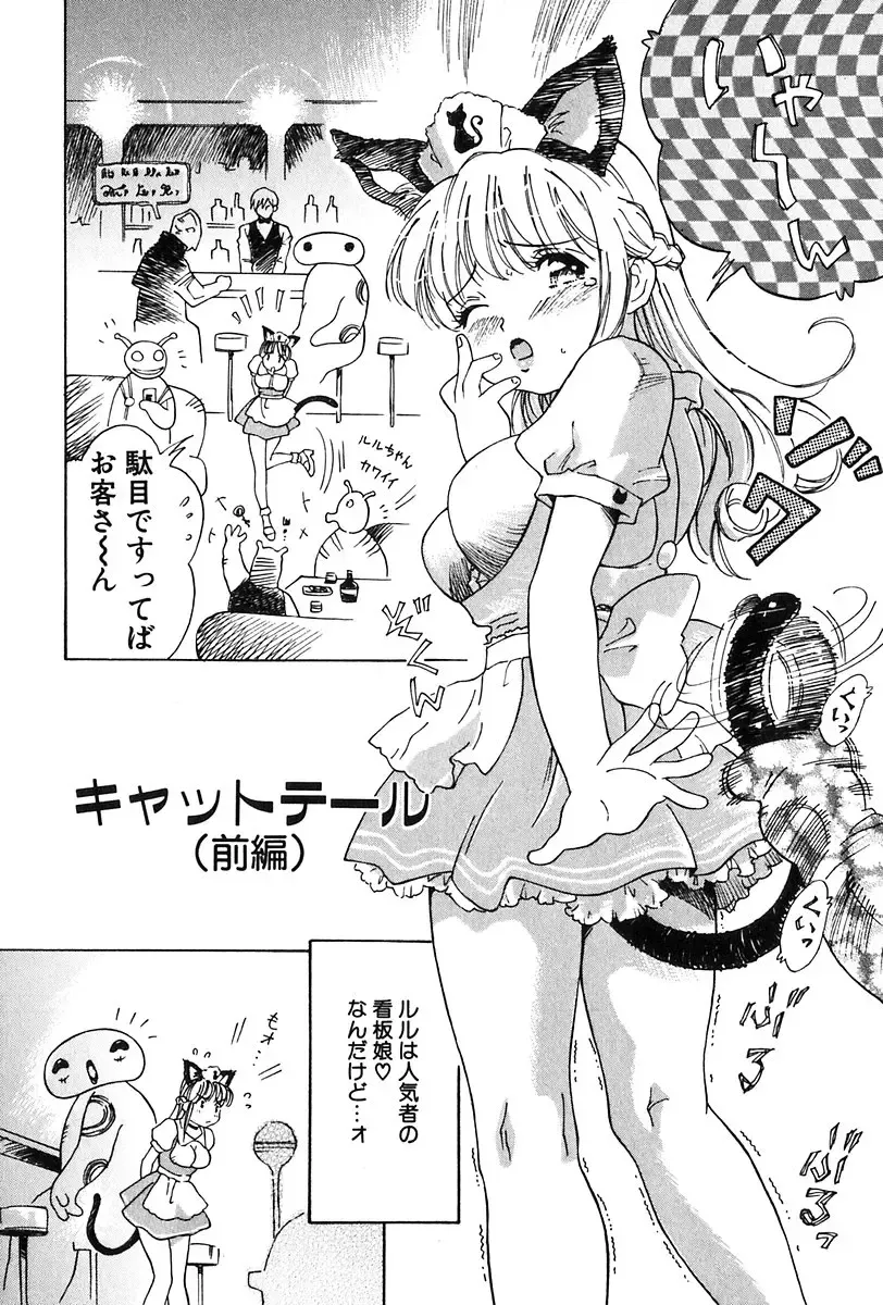 [Yamanobe Kitta] Angel Magic Fhentai - Page 125