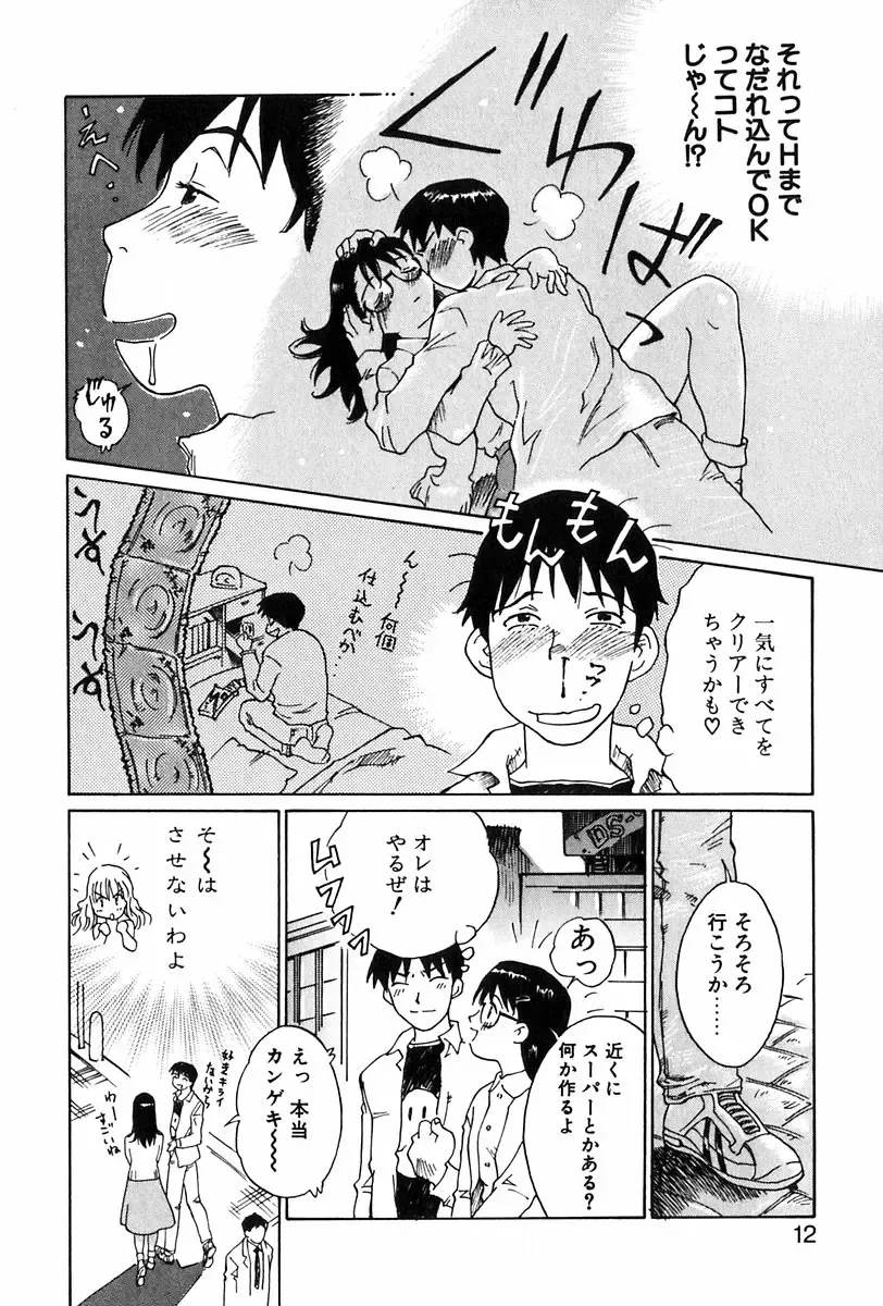 [Yamanobe Kitta] Angel Magic Fhentai - Page 13