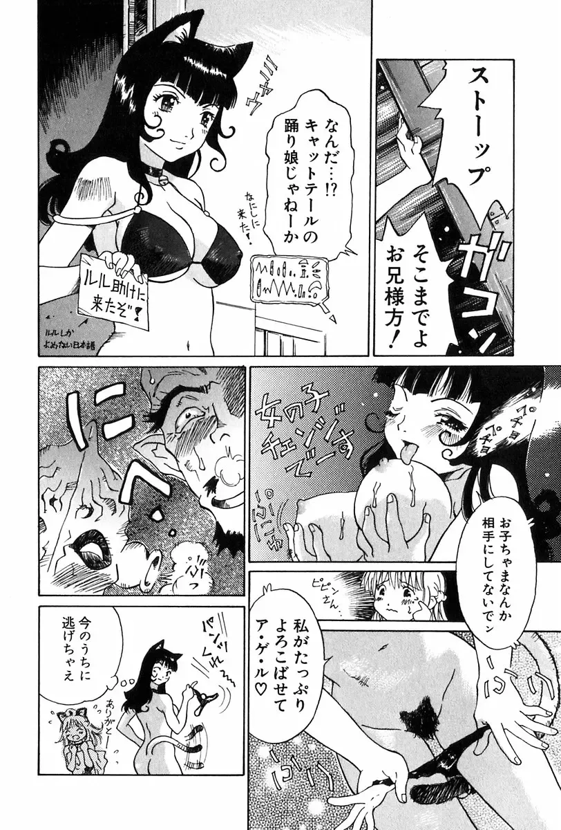 [Yamanobe Kitta] Angel Magic Fhentai - Page 143