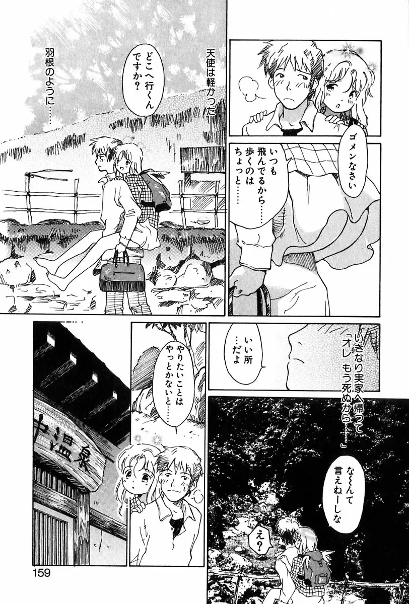 [Yamanobe Kitta] Angel Magic Fhentai - Page 160