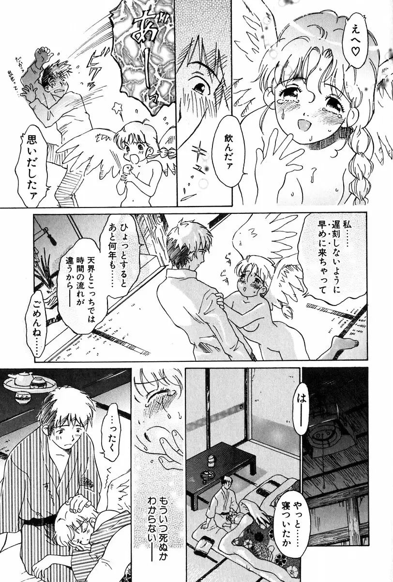 [Yamanobe Kitta] Angel Magic Fhentai - Page 166