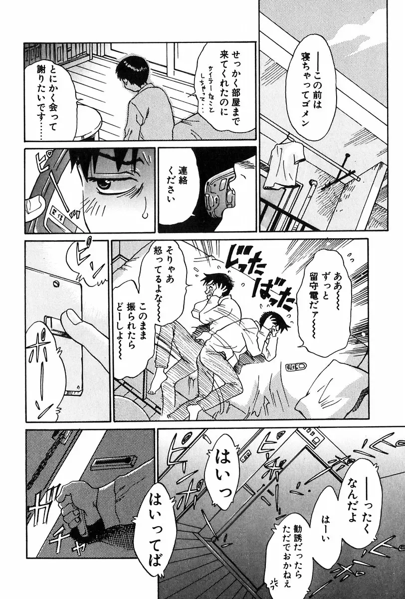 [Yamanobe Kitta] Angel Magic Fhentai - Page 25