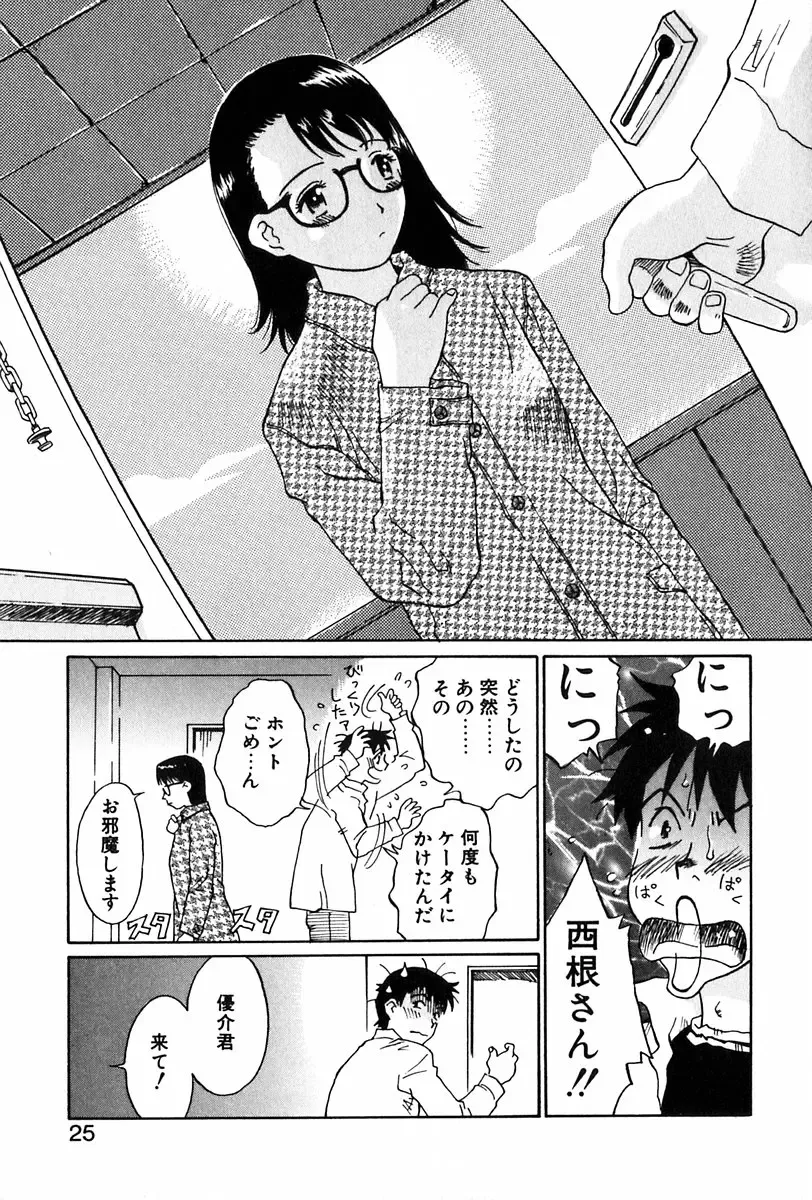 [Yamanobe Kitta] Angel Magic Fhentai - Page 26