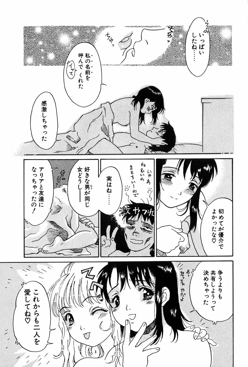 [Yamanobe Kitta] Angel Magic Fhentai - Page 34