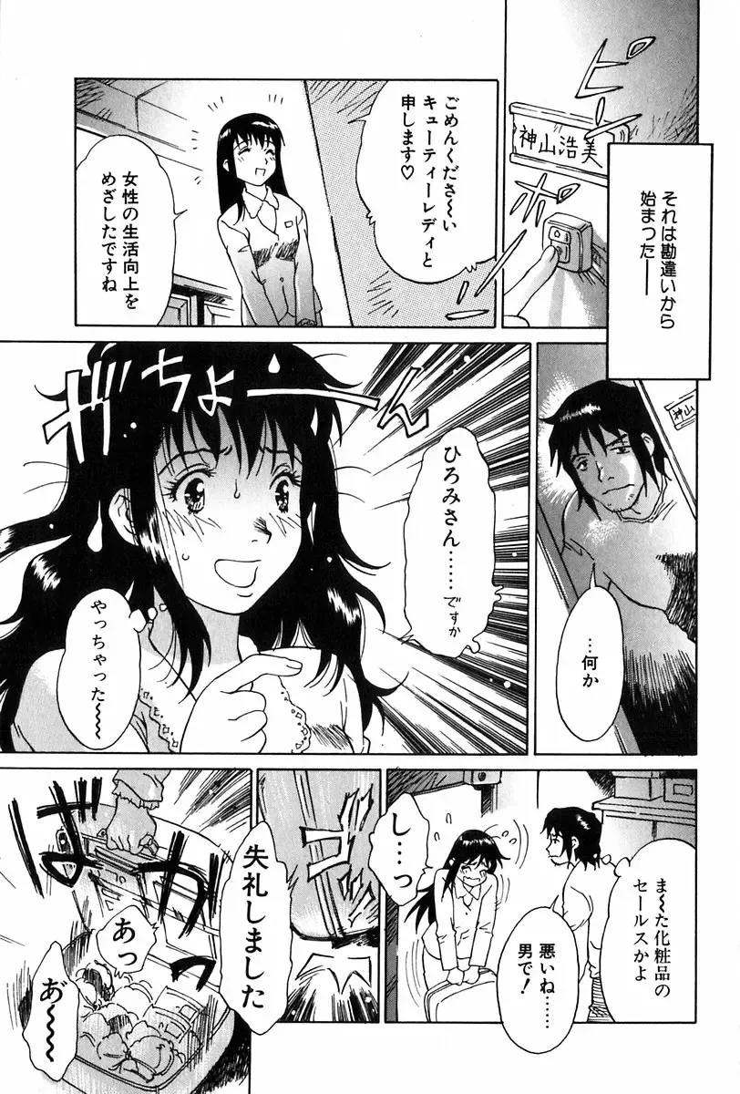 [Yamanobe Kitta] Angel Magic Fhentai - Page 36